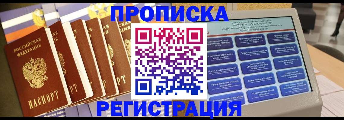 прописка для работы в Арзамасе