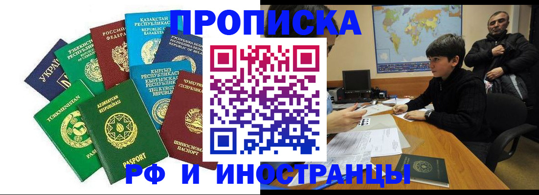 прописка в Арзамасе